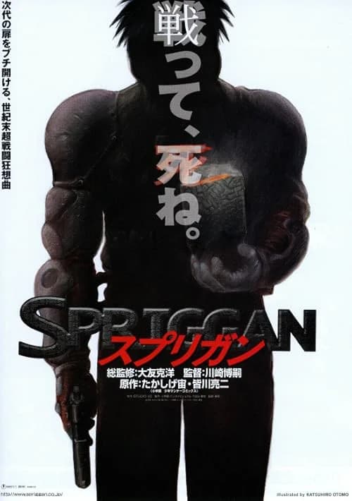 Spriggan film posteri