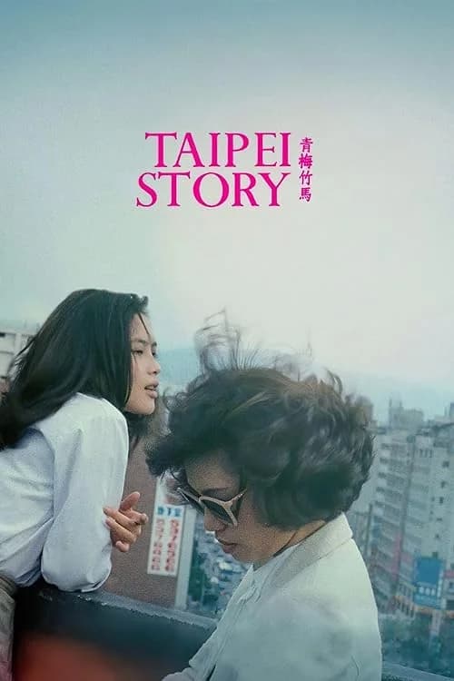 Taipei Story film posteri
