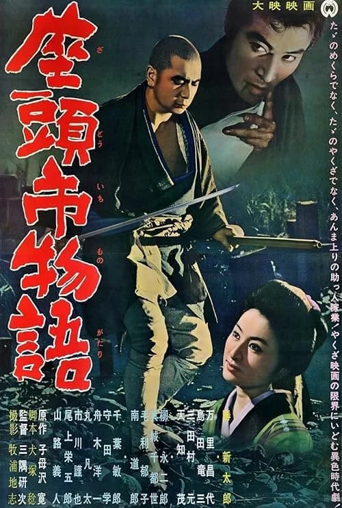 The Tale of Zatoichi film posteri